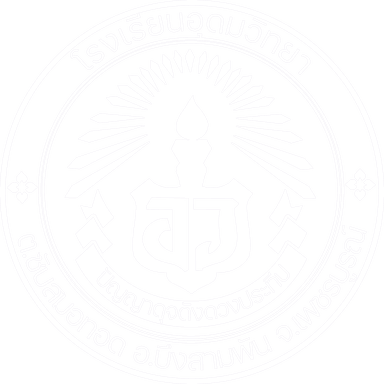 โรงเรียนอุดมวิทยา